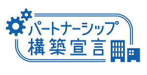 図版:パートナーシップ宣言ロゴマーク