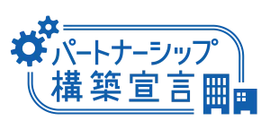 図版：パートナーシップ宣言ロゴマーク
