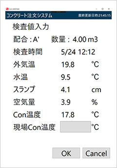 図版：コンクリート品質管理システム画面