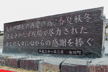 図版：女川町からの感謝の言葉が刻まれた記念碑