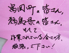 図版：桜のカードに書かれた見学者や視察の方からのメッセージ