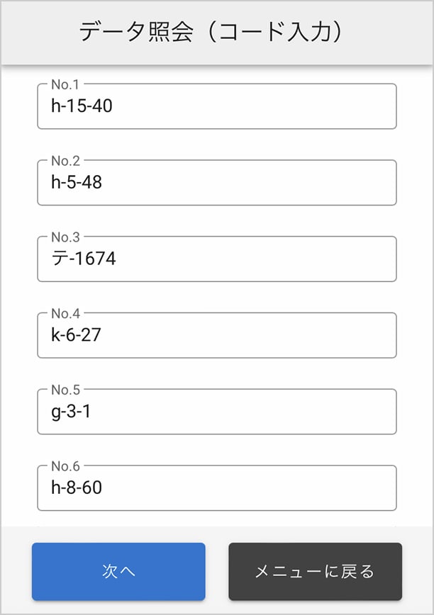 図版：資材検索画面（スマートフォン画面）