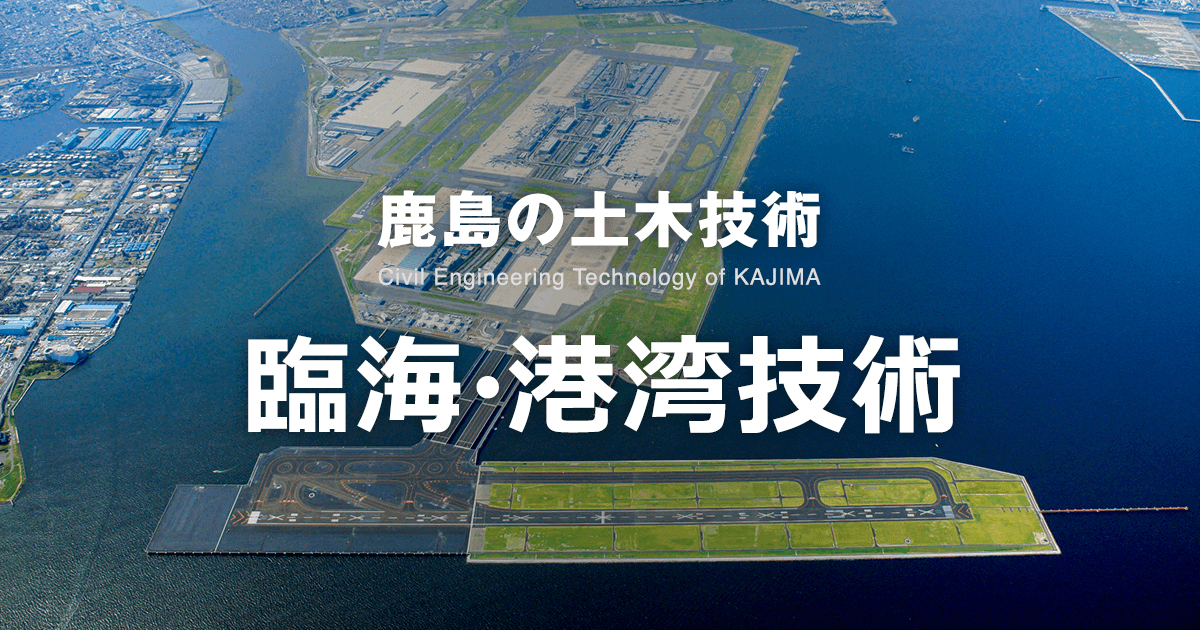 zaa-407♪波方(なみかた)ターミナル港湾設備建設工事誌 鹿島建設