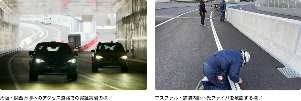 鹿島の光ファイバの実績 光ファイバセンシング技術を用いた路車協調型自動運転の実証実験