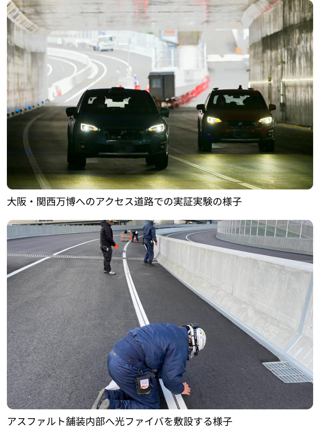 鹿島の光ファイバの実績 光ファイバセンシング技術を用いた路車協調型自動運転の実証実験