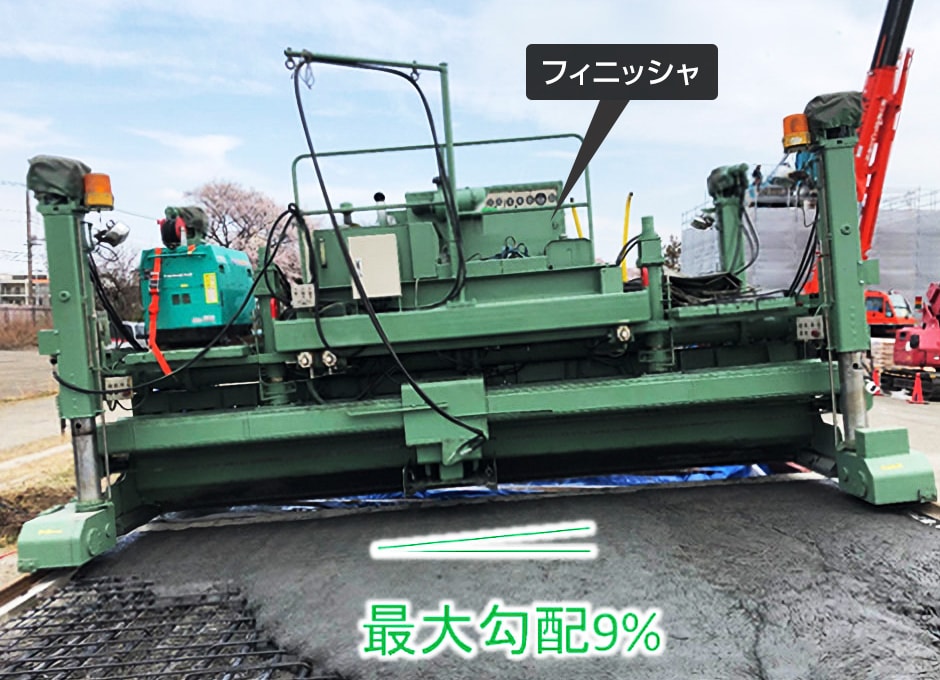 勾配9％での施工状況