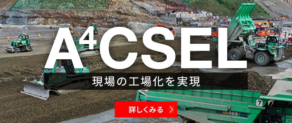 特設サイト：A4CSEL