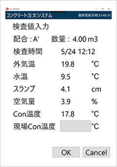 図版:コンクリート品質管理システム画面