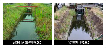 図版:POC水路(施工4年半後)