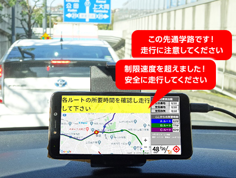 図版:車載スマートフォンと音声警告イメージ