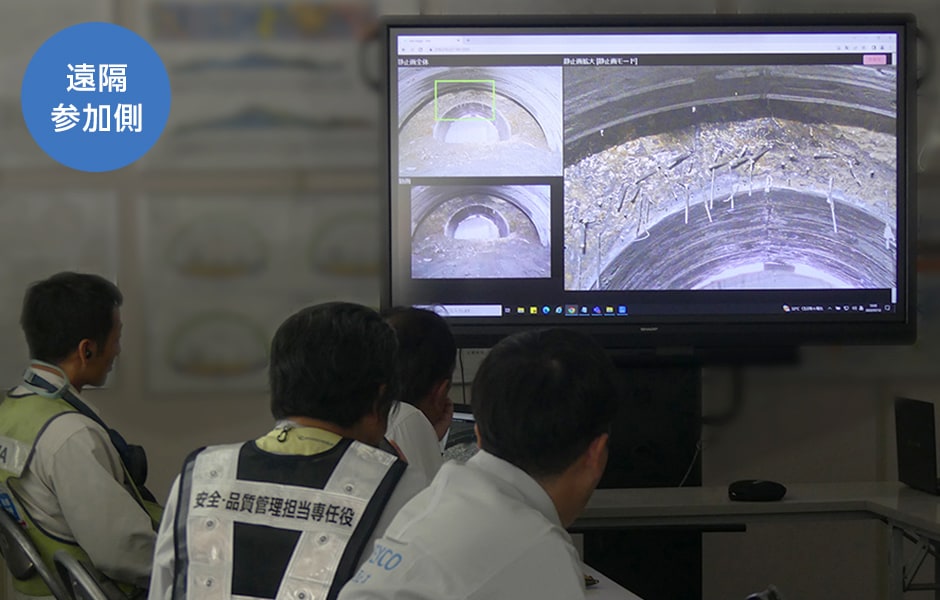 図版:遠隔参加側の確認イメージ