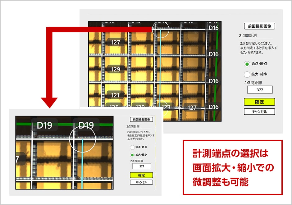 図版：2点間計測機能