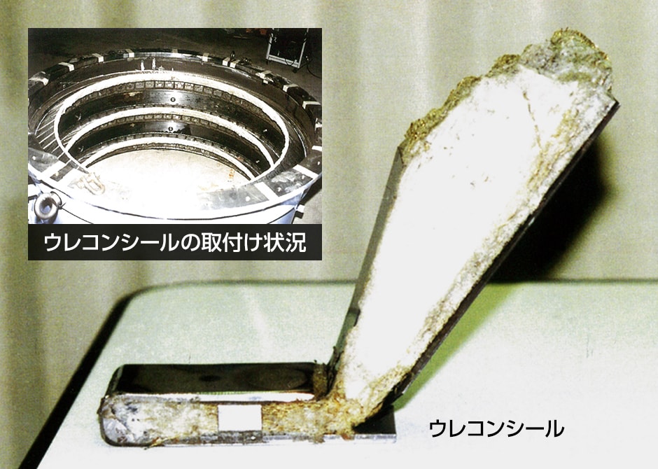 図版:ウレコンシールの取付状況