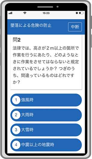 図版:安全アプリ画面