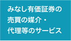 みなし有価証券の売買の媒介・代理等のサービス