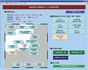 建物被災モニタ