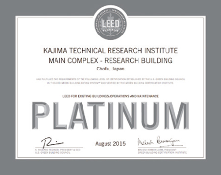 ⿅島技術研究所　本館研究棟のLEED認証証書