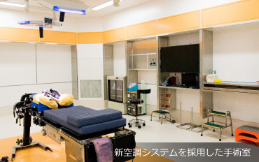 図版：新空調システムを採用した手術室