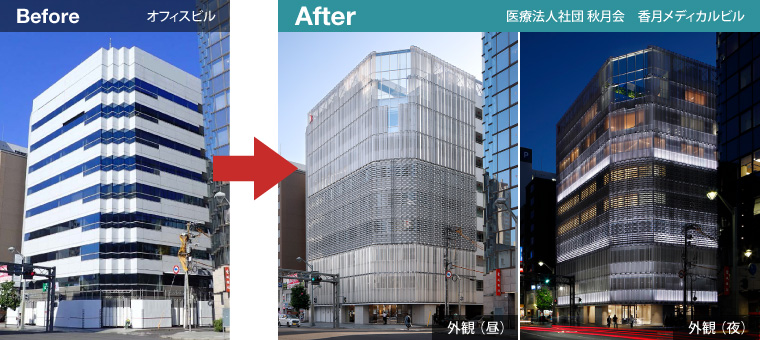 図版：香月メディカルビルのビフォーアフター