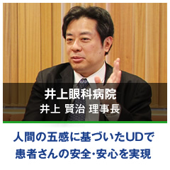 井上眼科病院　井上賢治 理事長