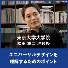 東京大学　松田雄二 准教授