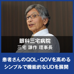 眼科三宅病院　三宅謙作 理事長