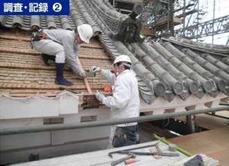 写真：屋根瓦葺き状況の反り、屋根下地（土居葺き面）の反りを測定し、記録に残しました。