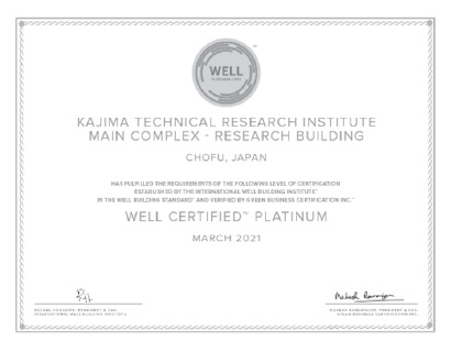 図版：「WELL認証」認証書