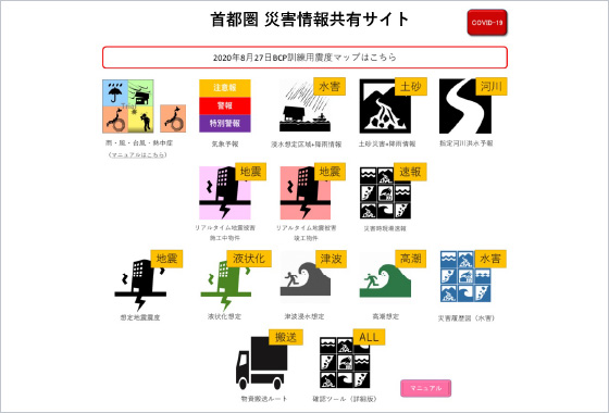 図版：オンラインハザードマップのメニュー