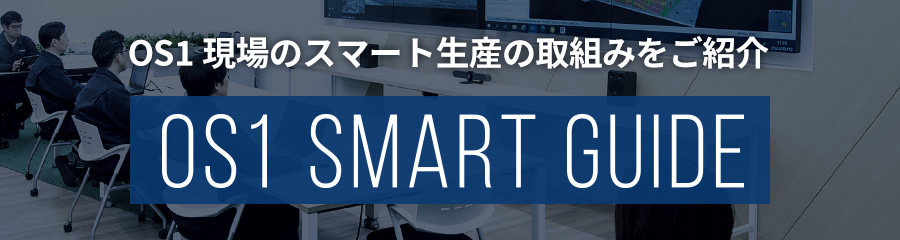 OS1 SMART GUIDE