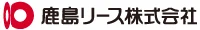 鹿島リース