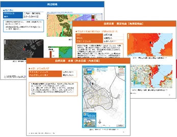 図版：立地特性調査