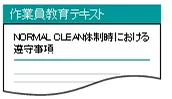 図版：作業員教育テキスト