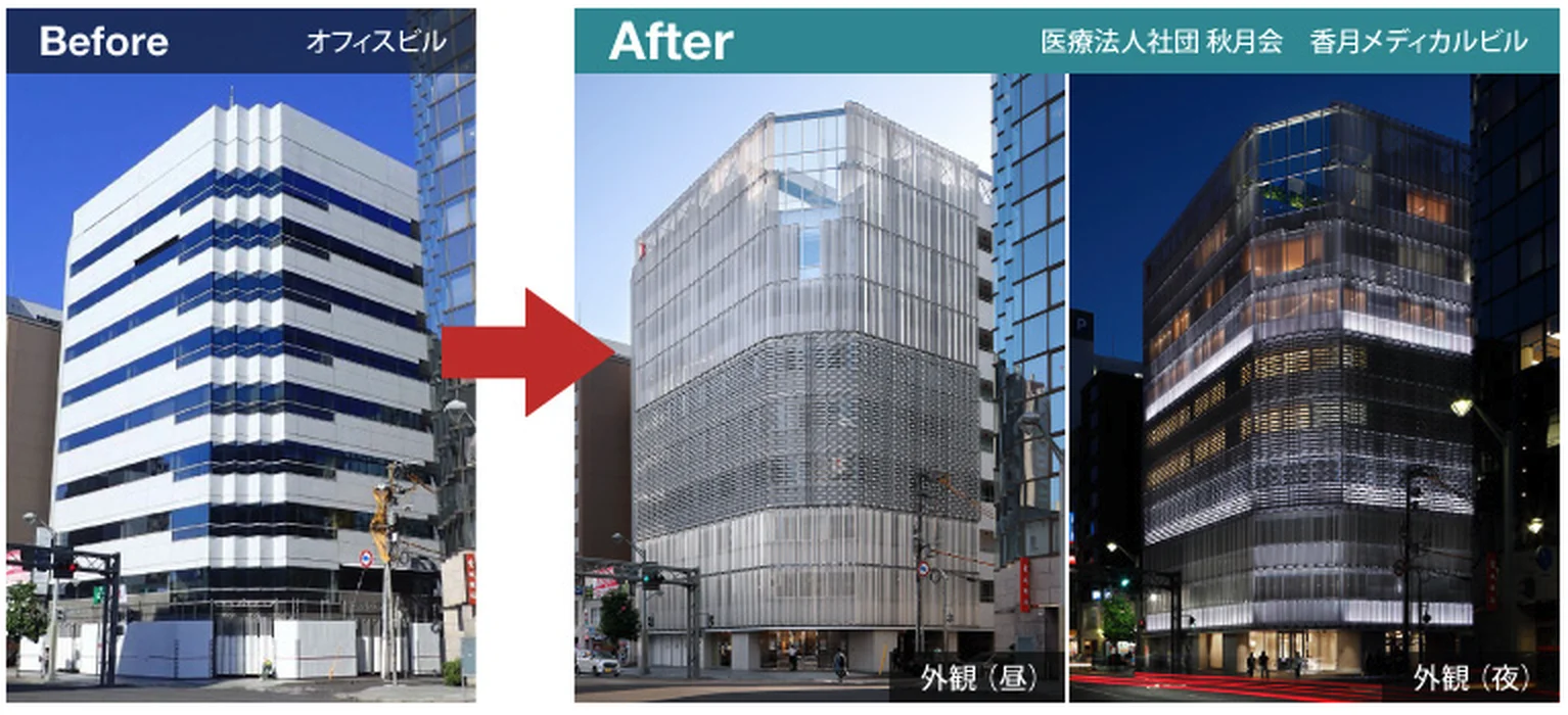香月メディカルビルのBeforeとAfter