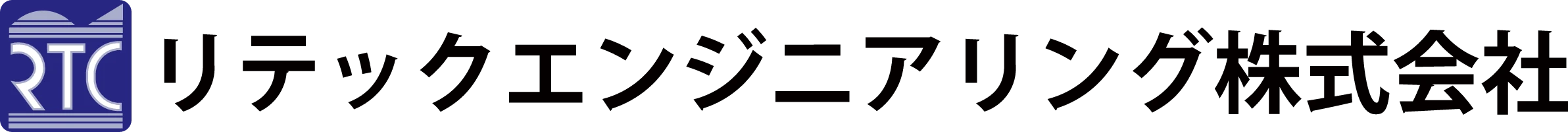 リテックエンジニアリング